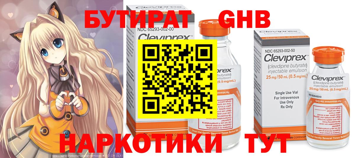 Медногорск  БУТИРАТ вода  Вход с VPN 
