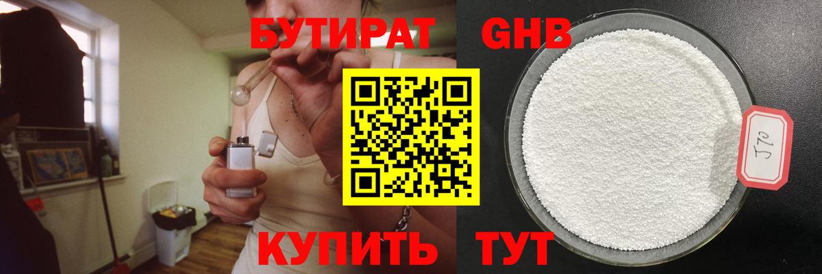 Бутират оксана Медногорск