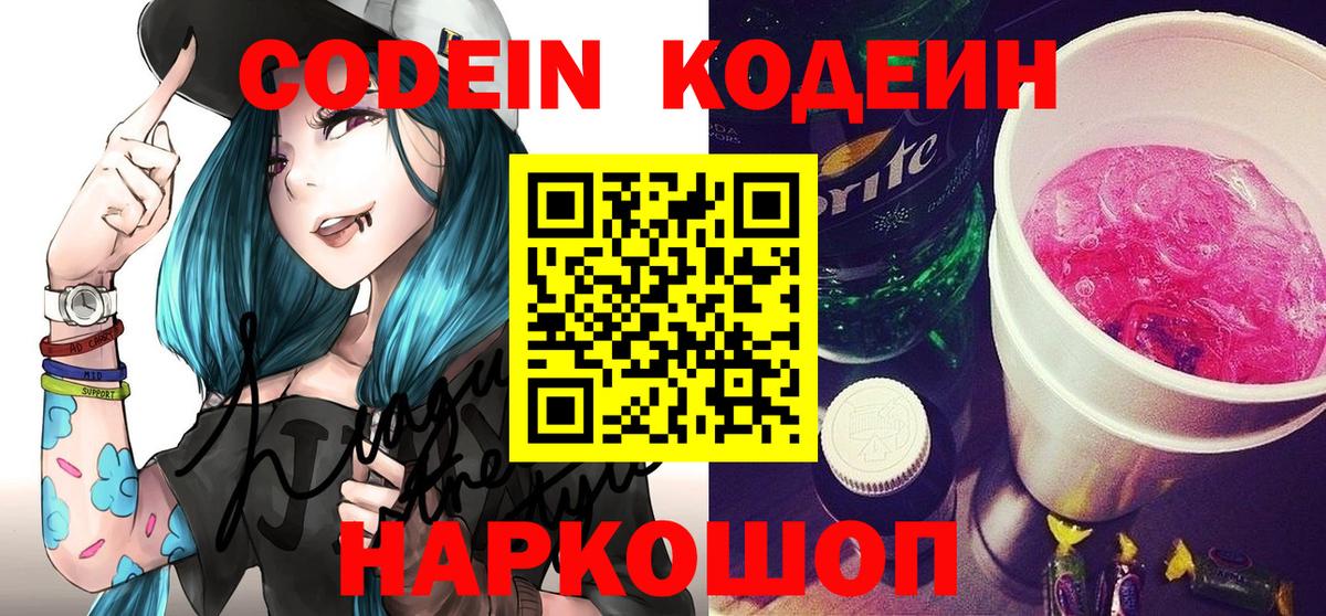 сколько стоит  Codein напиток Lean (лин)  Вход с VPN  Codein Purple Drank  Медногорск 