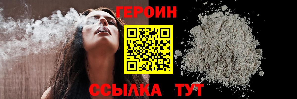 ГЕРОИН хмурый Медногорск