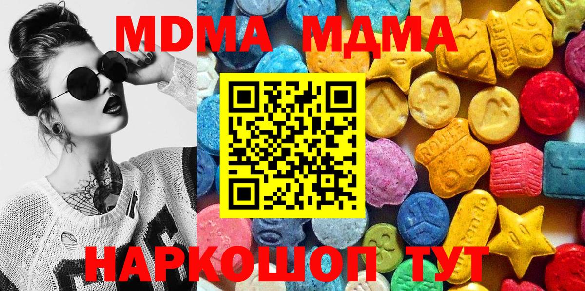 MDMA  Вход с VPN  Медногорск  MDMA кристаллы  МДМА VHQ 